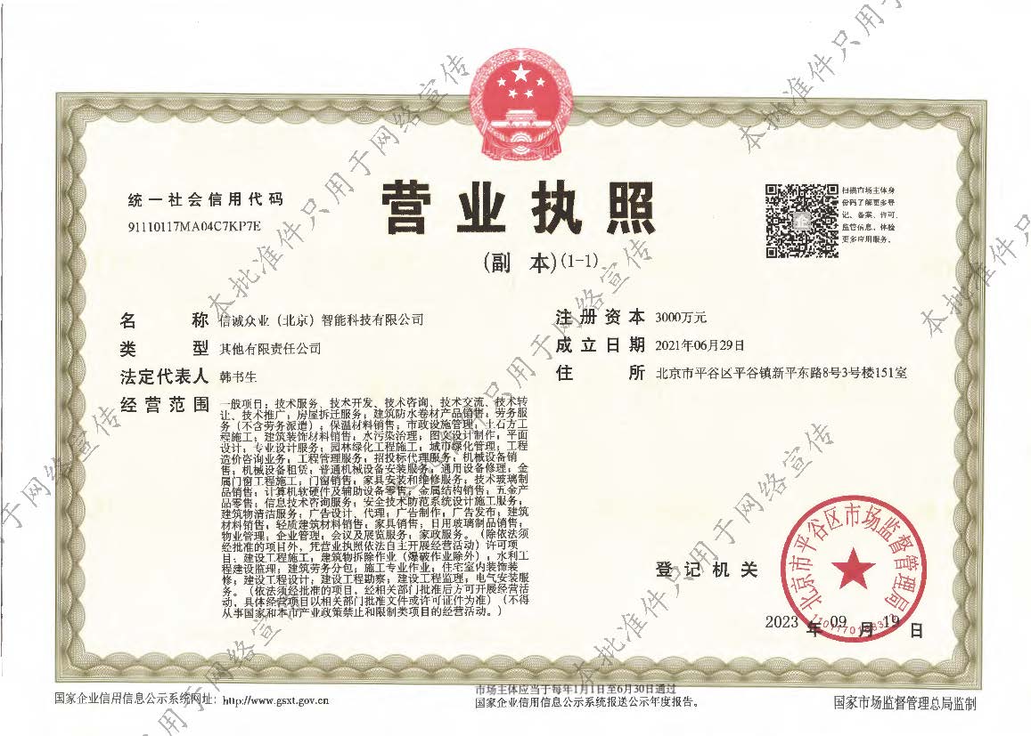 营业执照