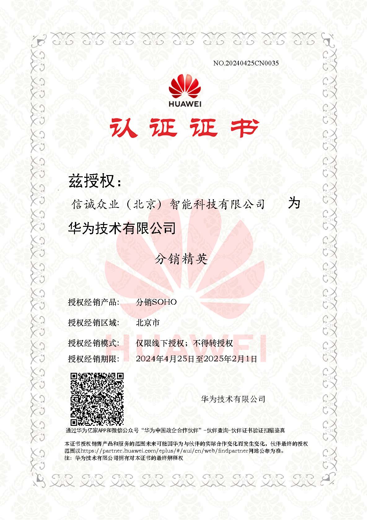 华为分销资质证书