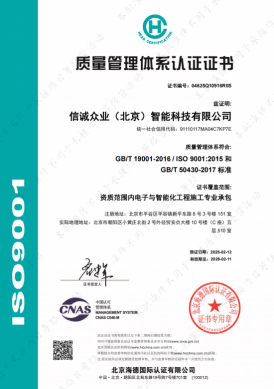 质量管理体系认证证书